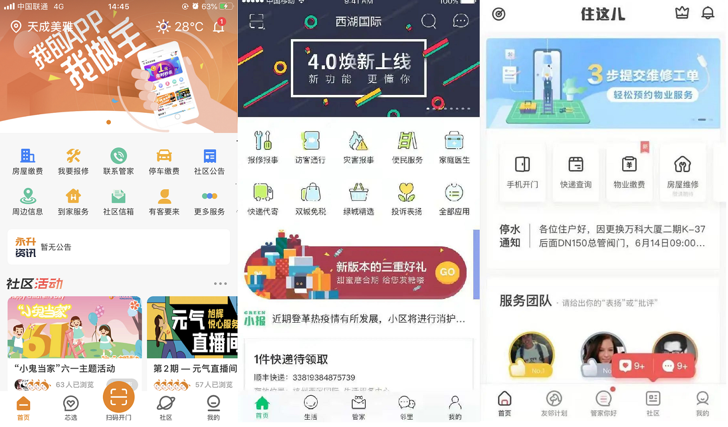 0 (3).png 全渠道运营物业管理成新蓝海,运营服务别再搞“大锅菜”了 !| 易观数科解决方案