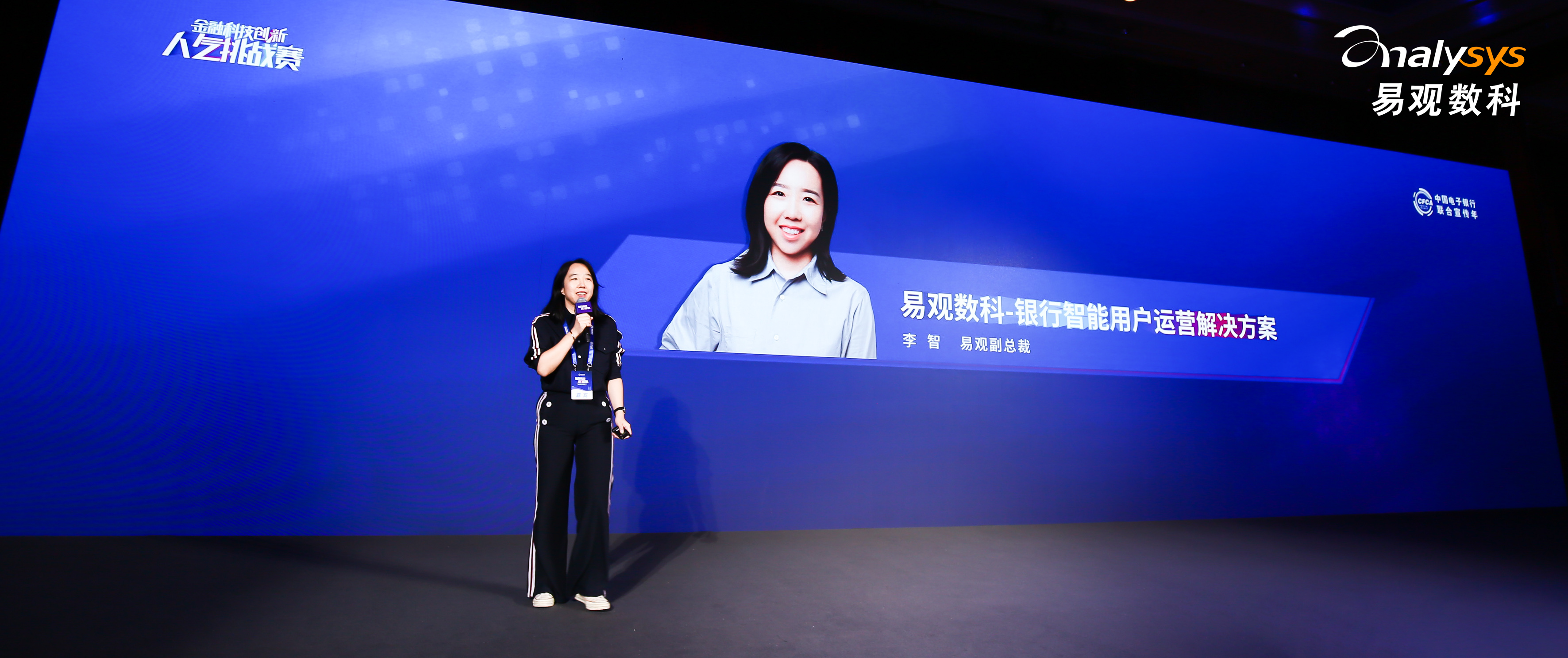 autolink数字营销易观李智：银行业智能用户运营解决方案